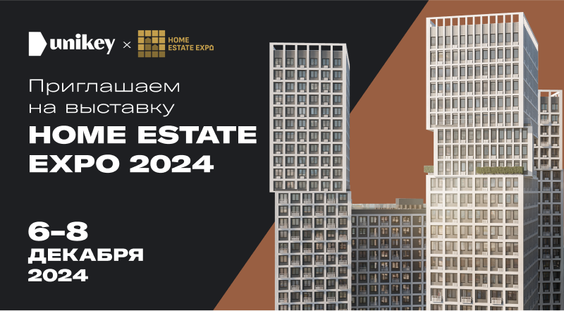 Unikey примет участие в III Выставке  HOME ESTATE EXPO